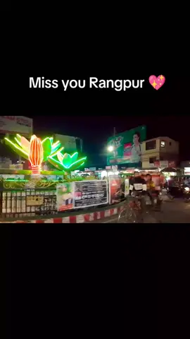 প্রানের শহর রংপুর 💖🥰 শাপলা চত্বর 🪷