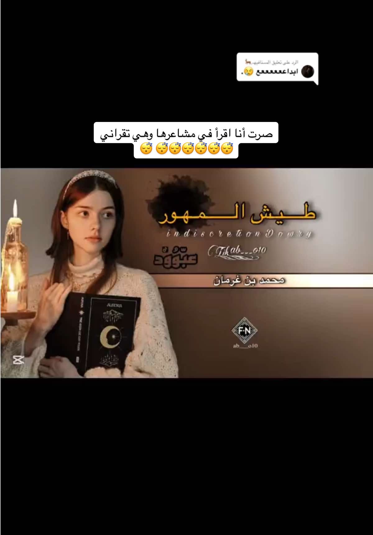 الرد على @آلسـنافيهہ🦌 #محمد_بن_غرمان #جبراتت📮 #جبراتت📮١6 #tiktokviral #fyp #شيلات 