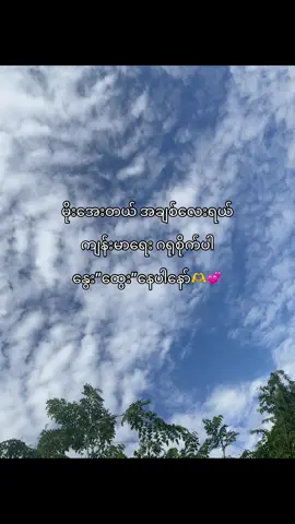 ဂရုစိုက်ပါနော်🫶 #fpyシ #viral #thankb4youdo #fyp #foryou #foryoupage #og #tiktokmyanmar #ရောက်ချင်တဲ့နေရာရောက်👌 