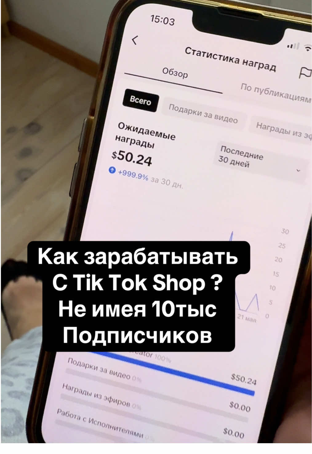 Как зарабатывать с Tik tok Shop ? @Сергей и Катя 🇩🇪 