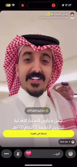 أنرتم المكان بحضوركم  #شركة_مدارس_الامتياز #تخرج #تعليم #اكسبلور #fyp #الرياض #السعودية #هاني_العتيبي #تركي_السدحان #مشاهير #حفل 