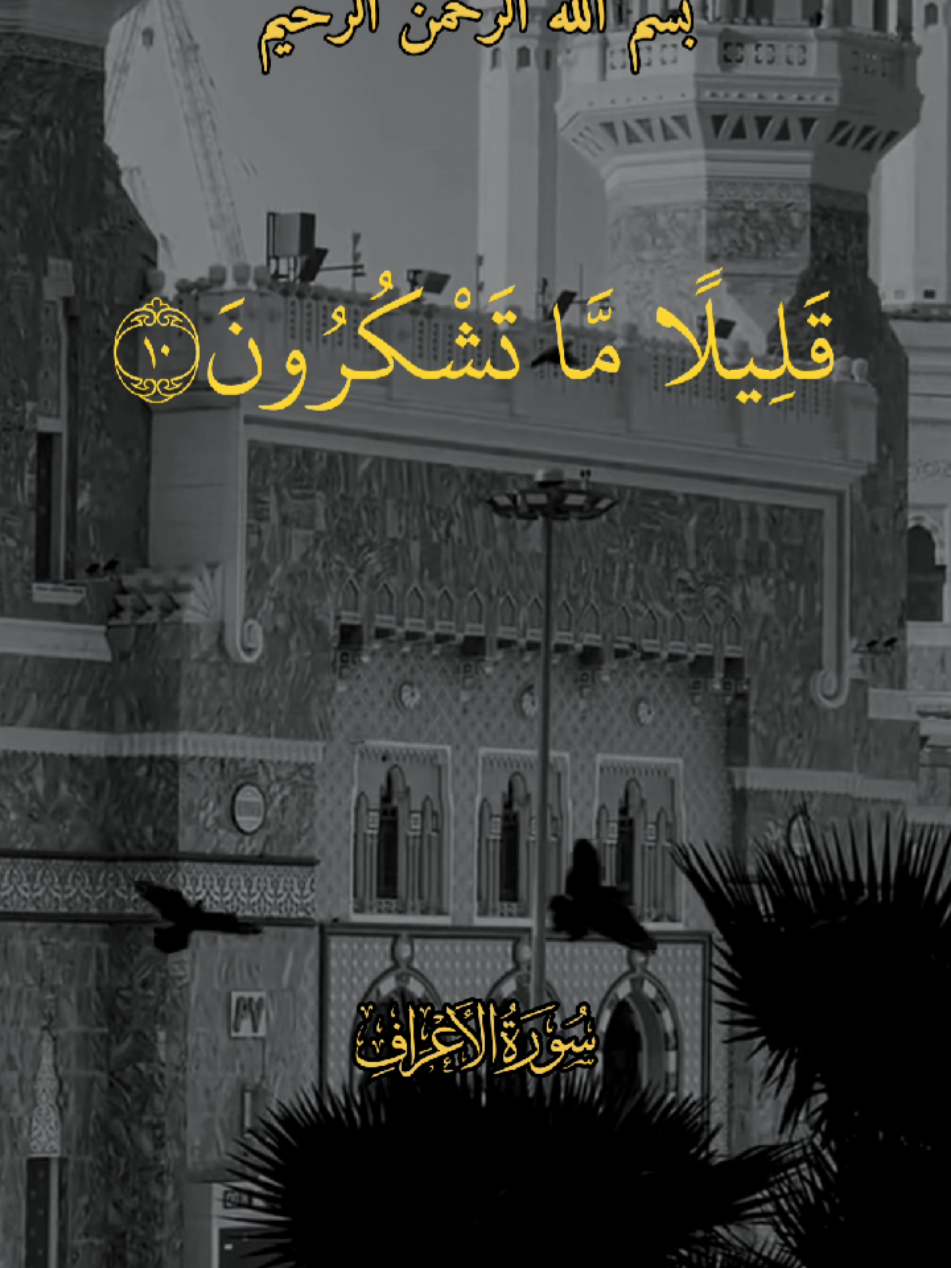 # #والوزن_يومئذ الحق #سورة_الاعراف  #لا_اله_الا_الله  #اللهم_صلي_على_نبينا_محمد  #قرآن_كريم_راحة_نفسية  #سعد_الغامدي  #سبحان_الله_وبحمده_سبحان_الله_العظيم  #انوار_الهدى  #مقاطع_قرآن_كريم #quran 