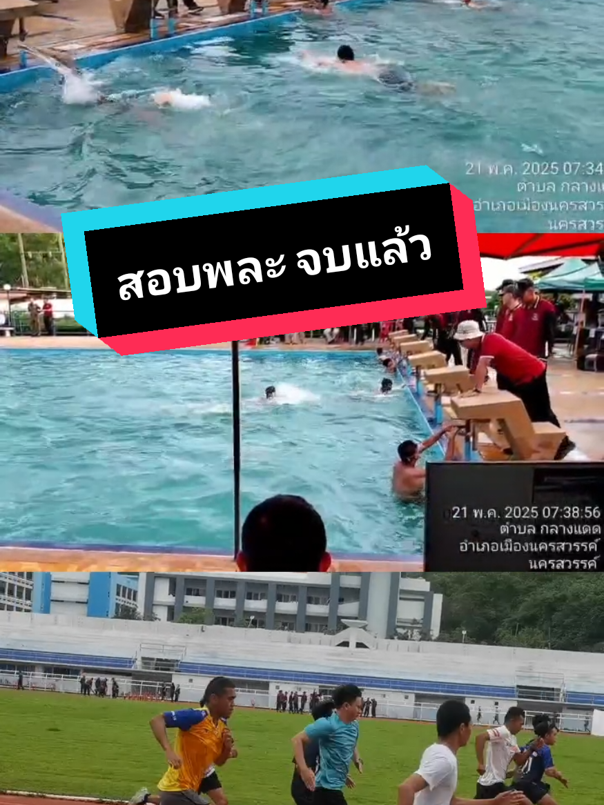 สอบพละจบแล้ว#ศูนย์ฝึกอบรมตำรวจภูธรภาค6 #ตำรวจภูธรภาค6#สอบพละ #นสต16 #นครสวรรค์ #กระแสมาแรง #สอบตํารวจ #รีโพสต์ให้ที #ศฝรภ6 