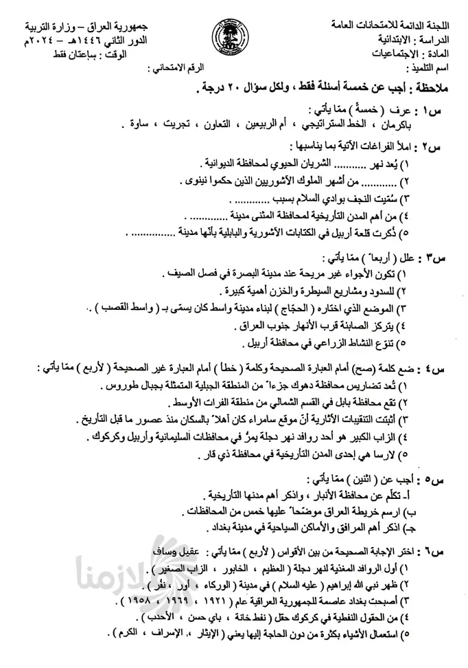 حل اسئلة اجتماعيات سادس ابتدائي 2024 دور ثاني