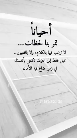 أحياناً تمر بنا لحظات…#كلمات_من_القلب #اكسبلورexplore #fypシ #saasa88  