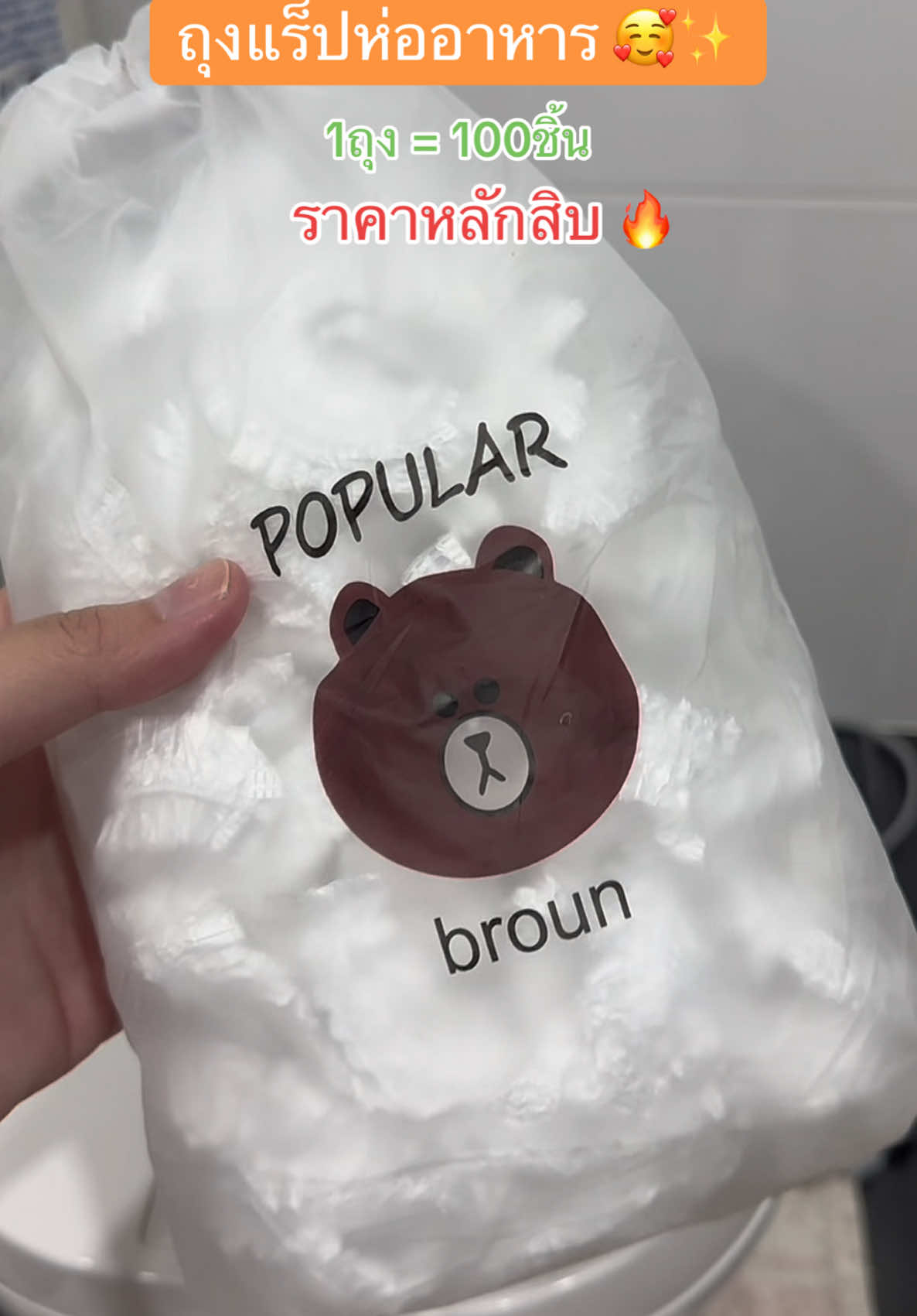 ตอบกลับ @user8270314682591 ถุงคลุมอาหาร 🥰✨ #ถุงคลุมอาหาร #แร็ปอาหาร #ห่ออาหาร #เก็บอาหาร #เก็บอาหารในตู้เย็น #ของใช้ในครัว #ของใช้ในบ้าน #tiktokshopช้อปกันวันเงินออก #tiktokshop66สุขสันต์วันช้อป 