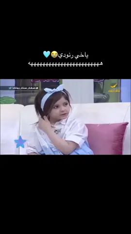 انقفطت حبيبة قلبي هههههههه #اكسبلور #الاكسبلور #رند_الشهيلي #explore @Rand 🧚🏻‍♂️ #e #ا 