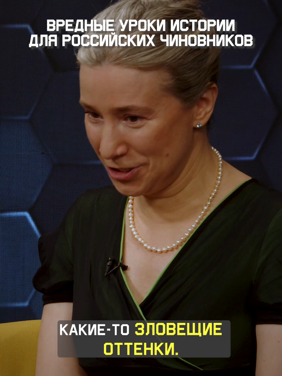 Екатерина Шульман: вредные уроки истории для российских чиновников