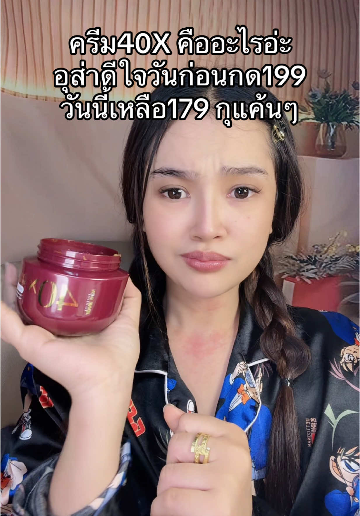 แค้น #ครีม40xprodermaplusbodybo #ครีม40xหัวเชื้อเร่งผิวขาวใน 