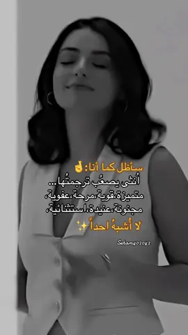 لا اشبه احدً ولا احد يشبهني#fypシ #foryou #اكسبلور #كبرياء_انثى🖤 