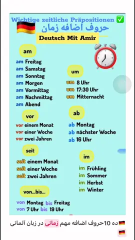 Deutsch Mit Amir حروف  اضافه زمانی #اظافه #grammatik #veiralvideo #präsentation #pyf #amir #tiktok #prüfungsangst #live #deutschlernenmachtspaß #a1 #a2 #b1 @TikTok Deutschland 