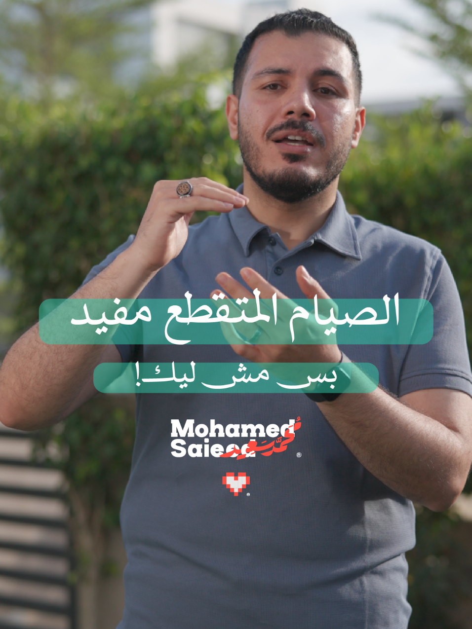 بيقولوا لك الصيام المتقطع مش ليك؟  الحقيقة إن المشكلة مش في الصيام المشكلة في الطريقة اللي بتبدأ بيها الصيام شوف الفيديو ده واعرف ازاي تبدأ صح! 👇 #اكل_صحي #تغذية_صحية #صحةوعافية #الجهاز_الهضمي #الصيام_المتقطع #الإمارات #مقاومة_الانسولين #نظام_غذائي #السكر #المغرب #الكويت #السعودية #الجزائر #مصر #الاردن #foryou