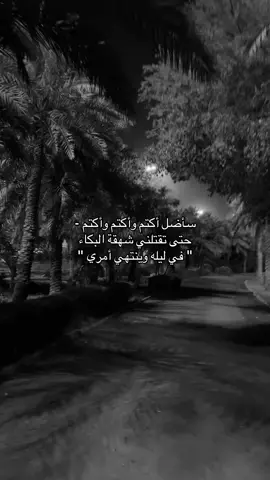 لين ينتهي امري 😞.         #اكسبلور_تيك_توك_المشاهير #fyp #viral #explore #foryou #المدينه_المنوره #اكسبلور 