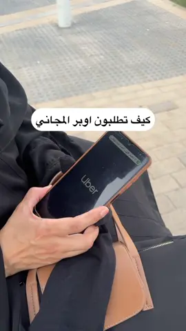 استفديو بنات من الخدمة😍❤️ #اوبر_المجاني #اوبر #مالي_خلق_احط_هاشتاقات🧢 #اكسبلورexplore #فلوقات_تيك_توك #تجارب_شخصية #المترو #اماكن_قريبه_من_المترو 