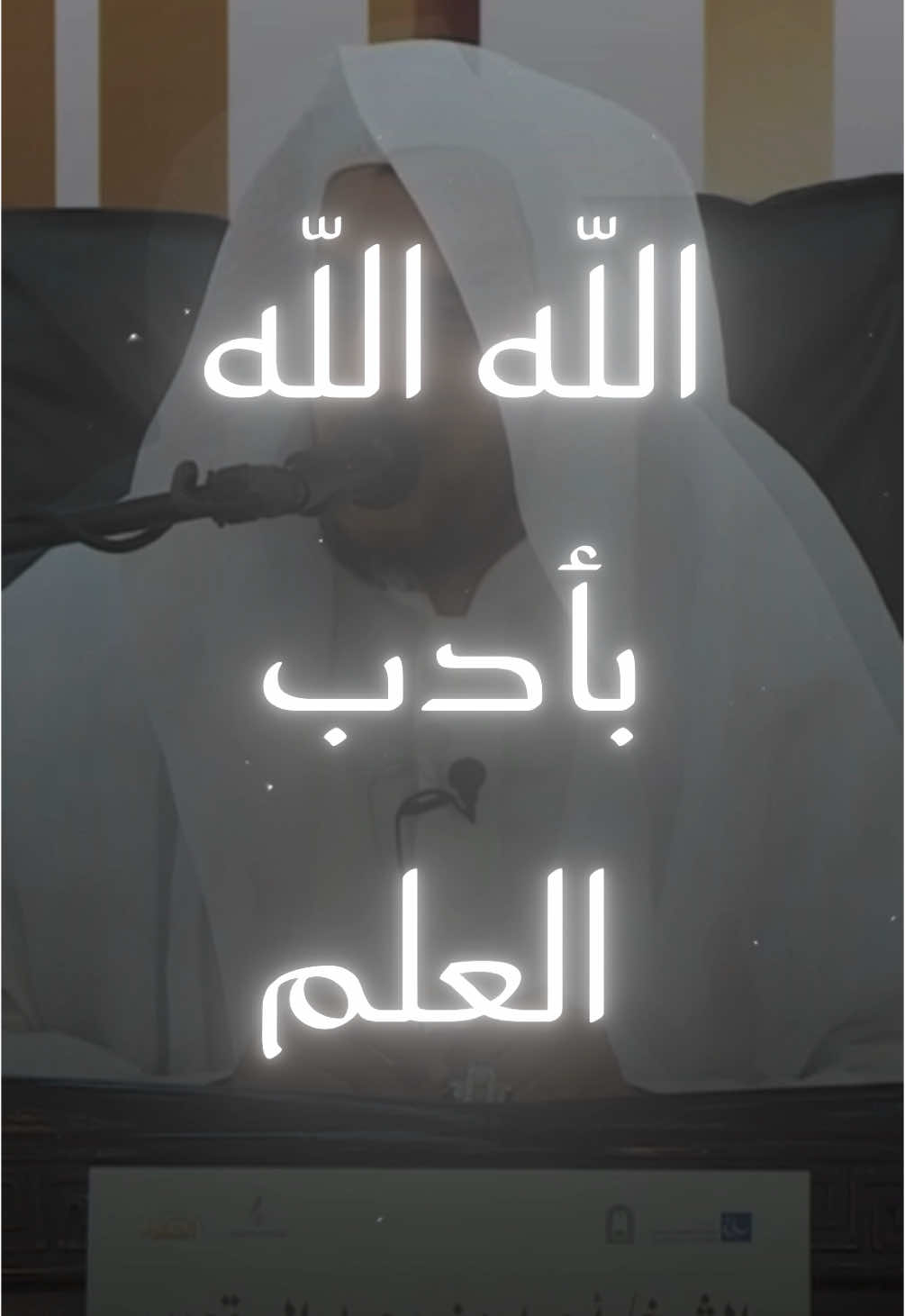 اهمية الادب لطالب العلم | الشيخ احمد الصقعوب.  الحمدلله💚 . . . . #السنة_النبوية #العلم #العلماء_ورثة_الأنبياء #اهل_البيت_عليهم_سلام #اهل_السنه_والجماعه #الاسلام #طلب_العلم #الاسلام #الإسلام #اكسبلور #السعودية #اذكروا_الله #مقاطع_دينية #اجر_لي_ولكم #صدقه_جاريه #islam #sunnah #quran #shaykhsalihalfawzan #السلف_الصالح #السلفية 