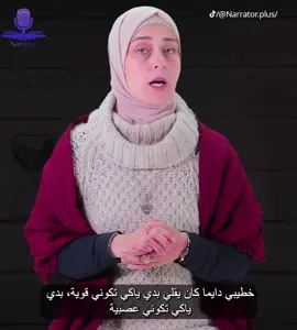 كان لازم اعرف انو هو هيك من وقت ما كان يقلي بدي ياكي دائما عصــ..ــبية !!!#قصص_واقعيه #الجزء_الاول #اغرب_القصص #مصمم_فيديوهات🎬🎵 #fyp #ti̇ktok #سوريا