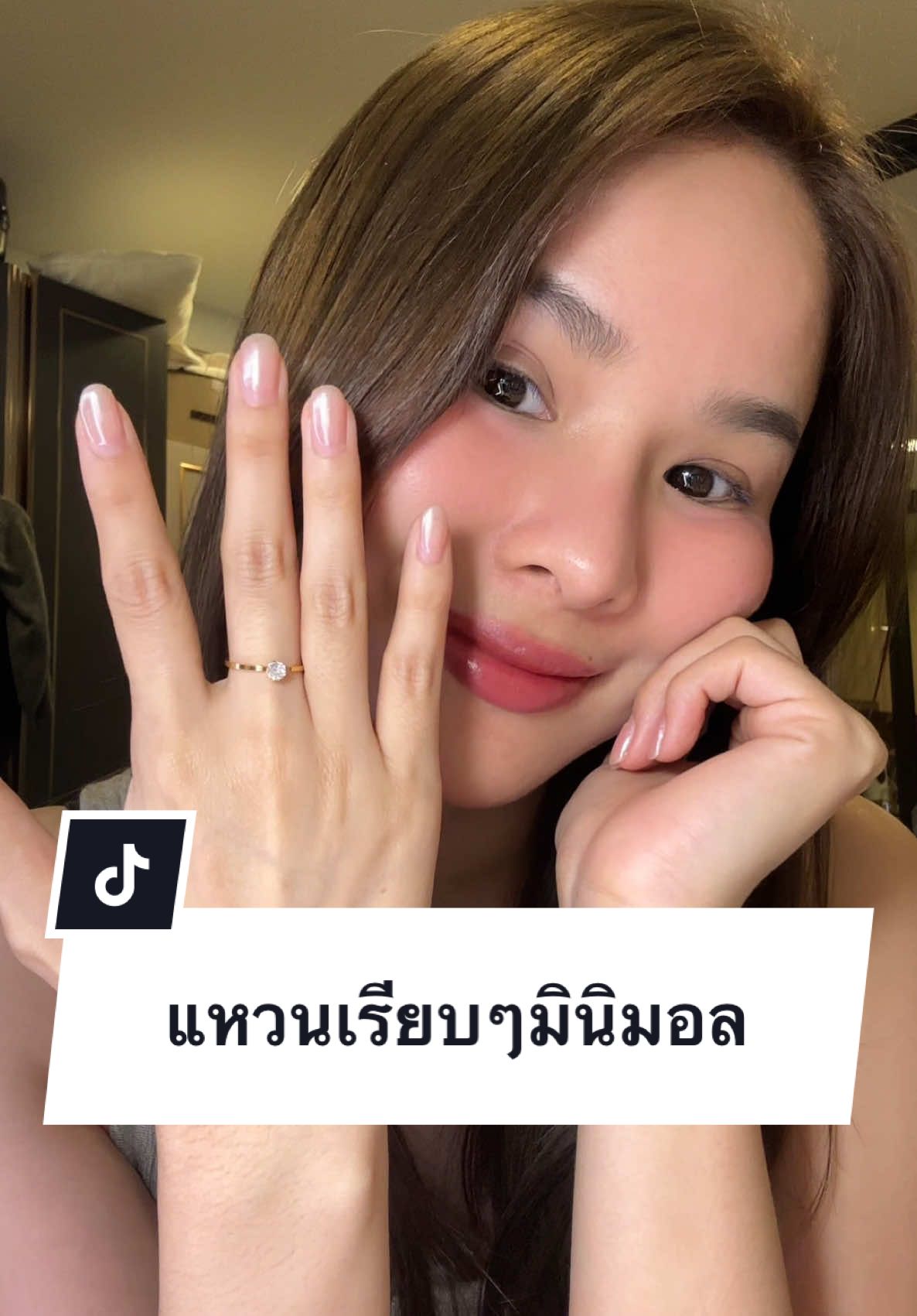 #แหวนมินิมอล #แหวนเรียบๆ #แหวนเรียบหรู #แหวนมินิมอลสไตล์ #แหวนมินิมอลสไตล์เกาหลี #แหวนไม่ลอกไม่ดํา #แหวนไม่ลอก #แหวน 