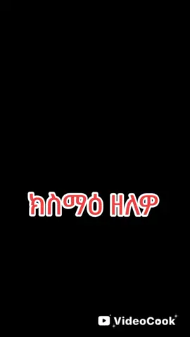 #መድሃኔኣለምኣቦይ♡✝️ኦርቶደክስ😇ተዋህዶ🙏መዝሙር✝️ኣሜን😇🙏💒 #ኦርቶዶክስ_ተዋህዶ_ፀንታ_ለዘለዓለም_ትኑር #ቤተክርስቲያን #ሓበሻ_ቲክቶክ #habeshatiktok #ኤርትራንኤሪትራዊያን #tigraytiktoktigraytiktok #ethiopian_tik_tok 