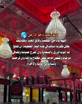 ياالله🙏.  #25ذوالقعده /وفي ليلة جمعة المباركة وليلة دحو الارض وقضي حوائجنا ياالله🤲.  #اللهم_بحق_الحسين_وانت_آعلم💔🥀  #السلام_عليك_يااباعبد_الله_الحسين  #السلام_عليك_يا_ابا_الفضل_العباس_ع  #السلام_عليكم_يا_أهل_بيت_النبوة  #ضريح_ابي_الفضل_العباس_والامام_الحسين #عليهما_السلام 
