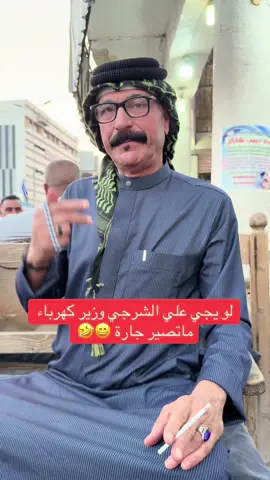 #البسطية_العراقية🇮🇶🇮🇶 #الشعب_الصيني_ماله_حل😂😂 #متابعيني_احبكم #اكسبلور #CapCut #🤣🤣🤣 #بغداد_العراق #
