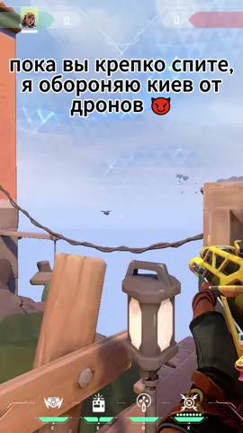 страж неба #валорант #Valorant #fyp #рекомендации #местар #fpy 