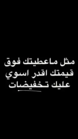 اقدر اسوي عليك تخفيضات😂😂🏃🏻‍♂️#-˼سسًؤيمرّ☪︎ #عباراتكم_الفخمه📿📌 #explore #like #اغاني 