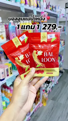 #บอลลูน #แม่น้ําหนึ่ง #แม่น้ําหนึ่ง88 ของแท้ค่ะ กดเลย