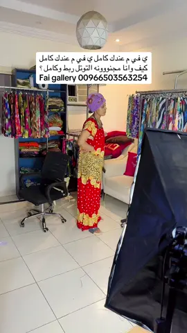 ‎ي في م عندك كامل ي في م عندك كامل  ‎كيف وانا مجنووونه التوتل ربط وكامل ؟ Fai gallery 00966503563254