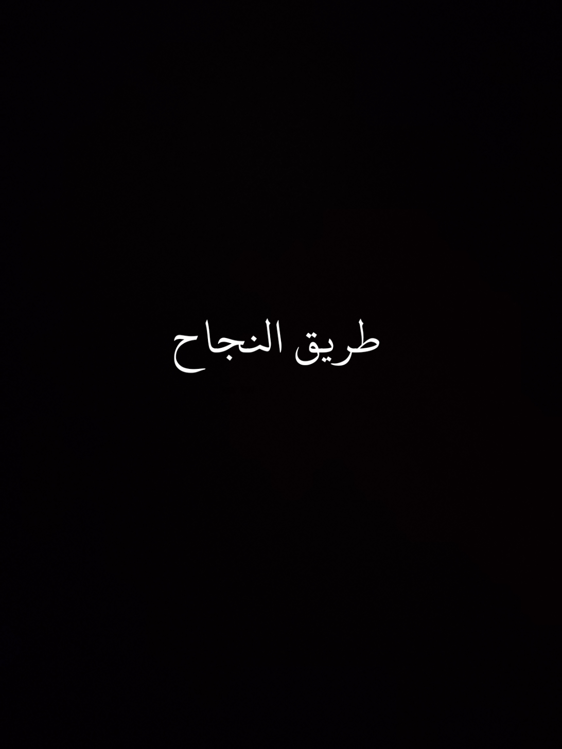 #بودكاست #foryoupage #foryou #pyf #pov 