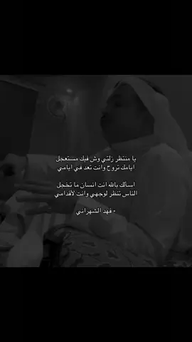#قصايد #foryou #fyp #foryoupage #مالي_خلق_احط_هاشتاقات #اكسبلور 
