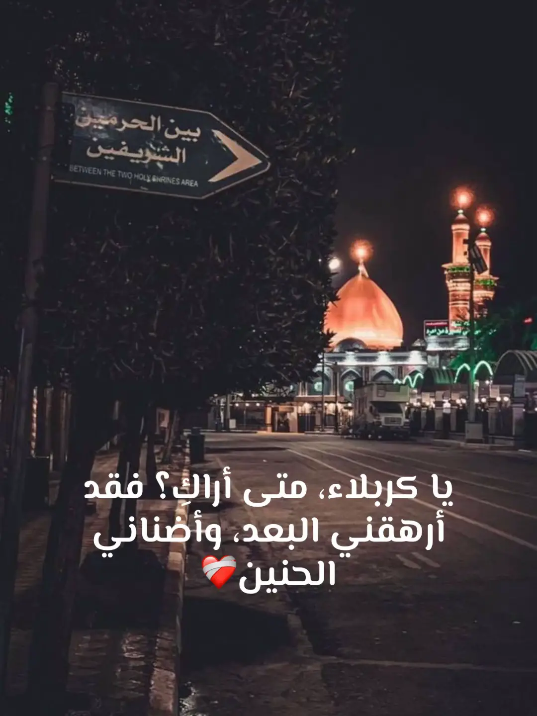 #كربلاء #اشتي