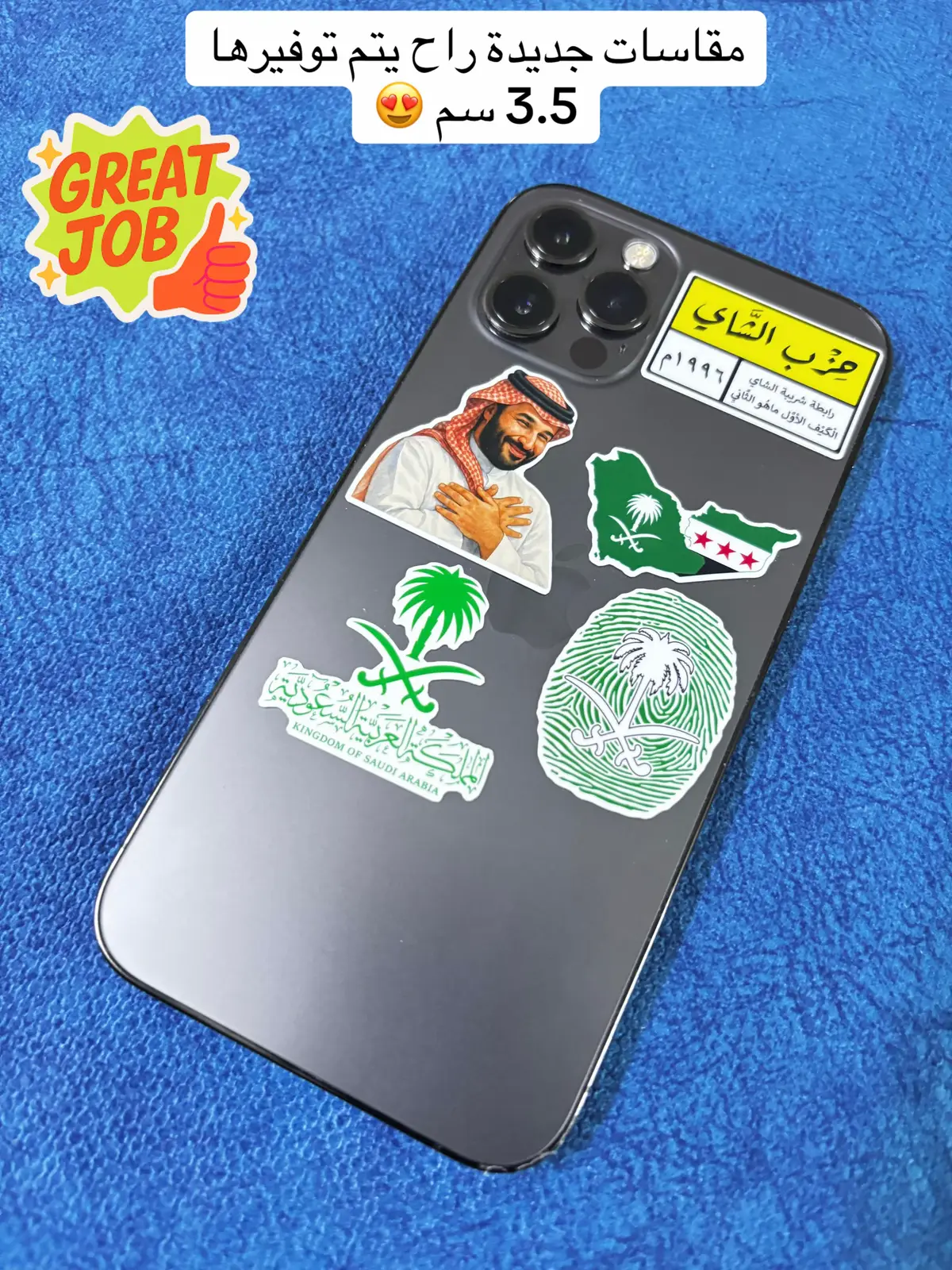 ستيكرات #متجر_استيكراتي #السعودية #السعودية🇸🇦 #السعوديه #محمد_بن_سلمان #ملصقات #طباعة_حسب_الطلب #الشعب_الصيني_ماله_حل😂😂 #اكسبلورexplore #اكسبلور #ترند #ولي_العهد #الرياض #ستيكرات #جدة #الاتحاد 