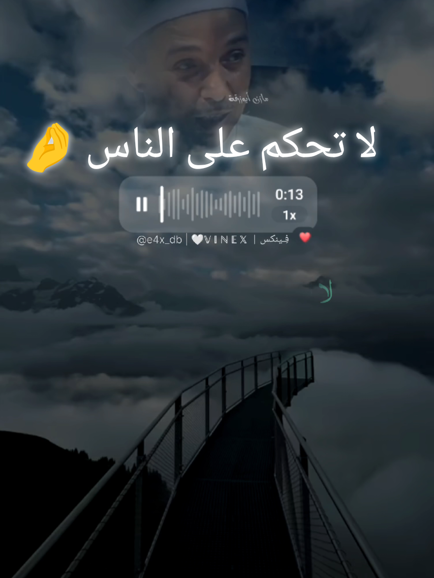 لا تحكم على الناس #الشيخ_مبروك_زيد_الخير #الدكتور_مبروك_زيد_الخير#مبروك_زيد_الخير #عبارتكم_فخمة#عبارات #stay #e4x_db #VoiceEffects #tiktok #explore #capcut #foryoupage #video #you #fyp #vairal #fypシ゚ #funny #دعاء #مقاطع_دينية 