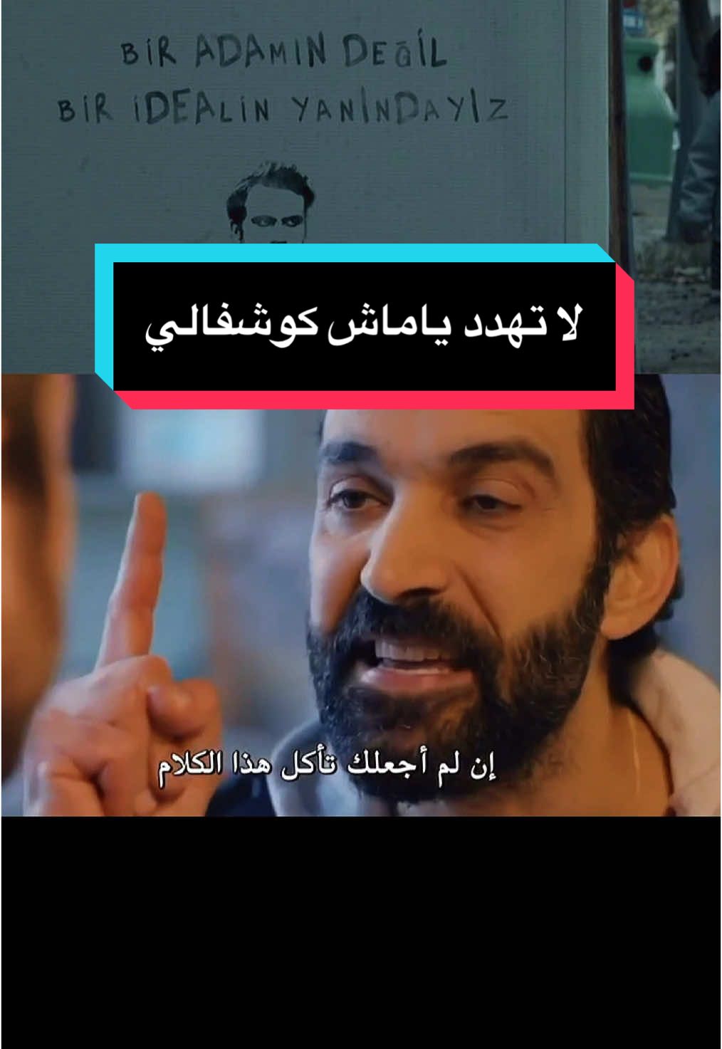 #ياماش_كوشفالي #cukur #الحفرة #الحفرة_çukur #ادريس_كوشوفالي #كمال_كوشوفالي #doha 