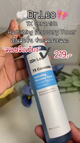 Dr.Leo ช่วยให้ผิวเย็นสบาย สดชื่น #drleo #drleoth #drleo7ceramide #moisturizer #hydrating #fyp #skincarereview #BeautyReview #tiktok 