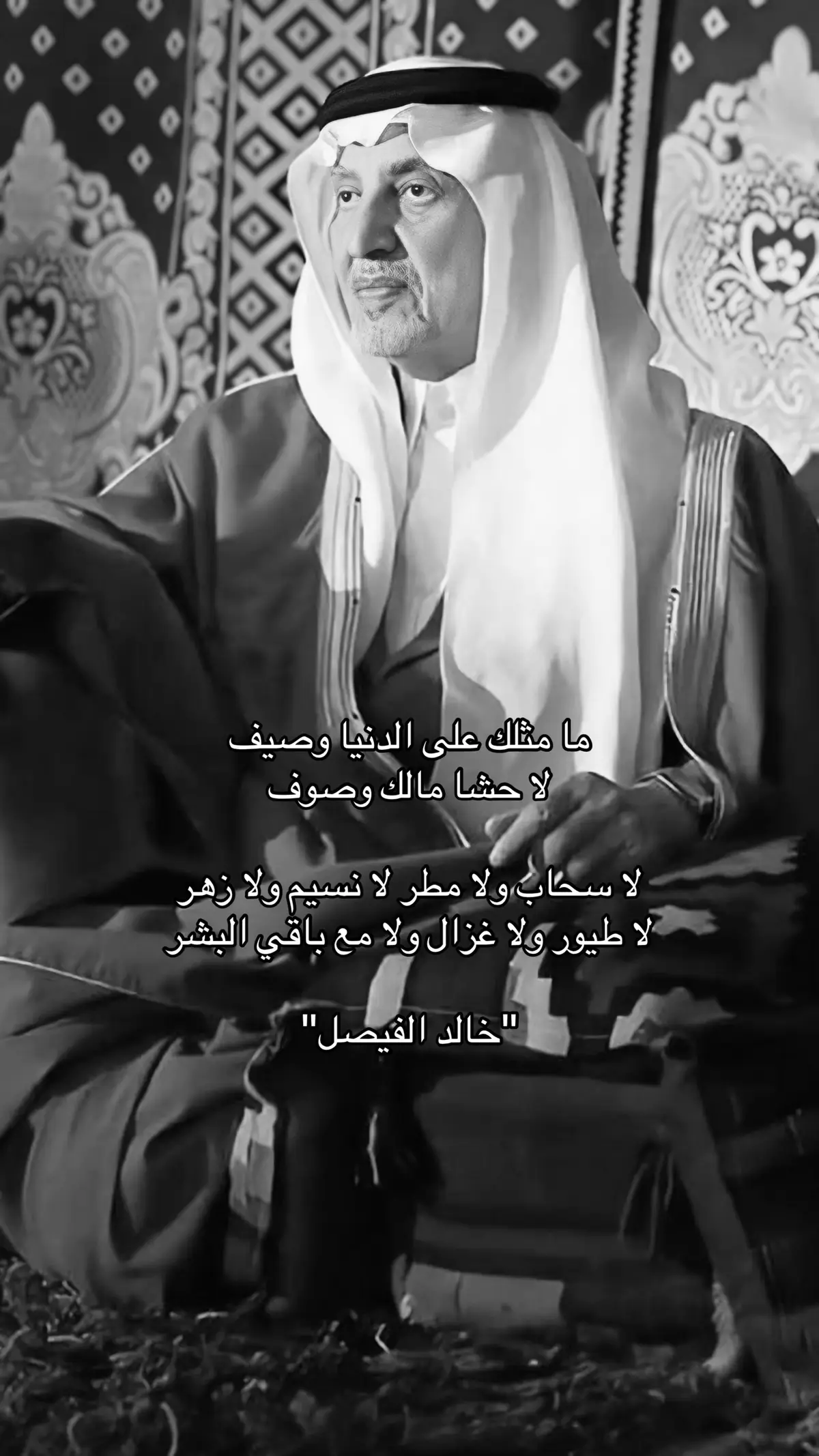 #خالد_الفيصل #اكسبلورexplore #fypシ゚ #u4 #قصيد 