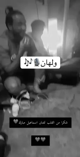 ولهان - اسماعيل مبارك🎶🎙️ #إسماعيل_مبارك #music #foryou #اكسبلورexplore 