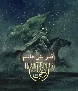 IMAM ABBAS #foryou #الامام_العباس_عليه_السلام #edit #تصاميم_فيديوهات #imamali #الامام_الحسين_عليه_السلام  @علي | Ali 