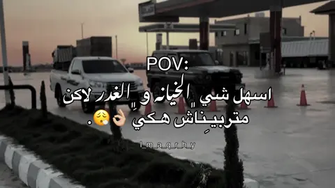 متربيناش هكي 👌🏼😮‍💨#عبارات #عباراتكم_الفخمه📿📌 #fyp #explore #اقتباسات #اقتباسات_عبارات_خواطر #جيراتت📮 #ليبيا_مصراته #عبارات_جميلة_وقويه😉🖤 #تصميم_فيديوهات🎶🎤🎬 