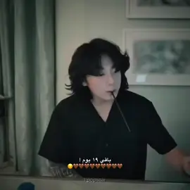 عم عد الايام ! #جونقكوك #jungkook #jk #explore #tiktok #정국 