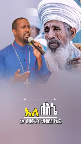 አለ ለኔ የተሻለ ነገር #ኦርቶዶክስ_ተዋህዶ_መዝሙር #መዝሙር_ዘኦርቶዶክስ_ተዋህዶ #ኦርቶዶክስ_ተዋህዶ_ፀንታ_ለዘለዓለም_ትኑር 
