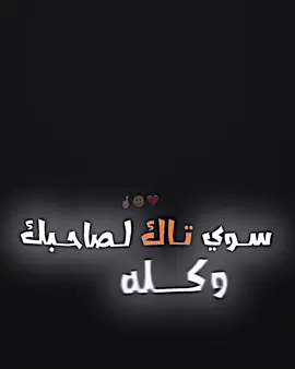 تصاميم#فيدوات #تاك_لصاحبك ❤️🤍🫵🏻🫀🫂#محضورين_من_الاكسبلور_والمشاهدات #هاشتاقات_تيك_توك_العرب #☝️💔😅 