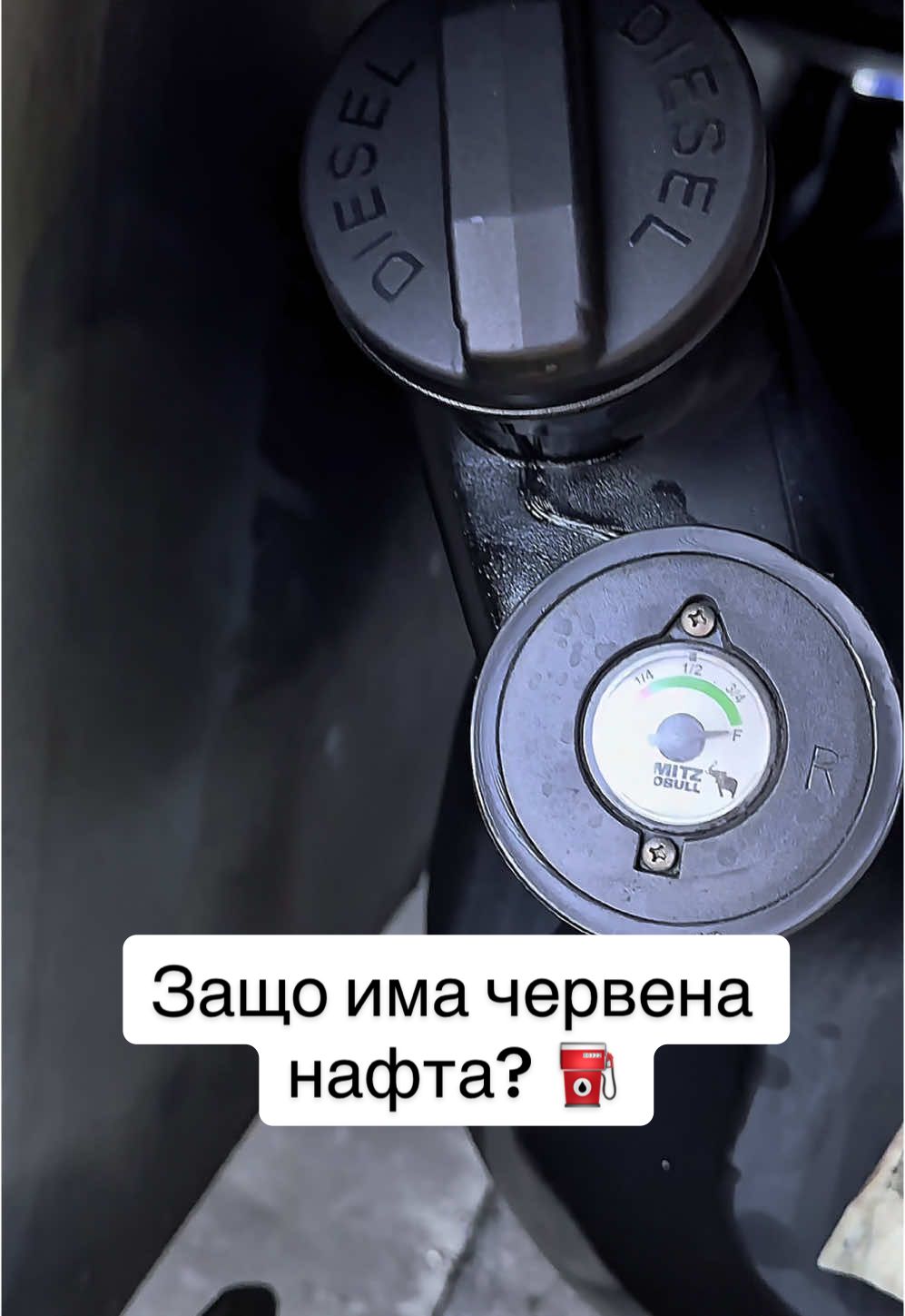 Защо има червена нафта? ⛽️ #trucklife #професияшофьор @Bobby_BG_Official 