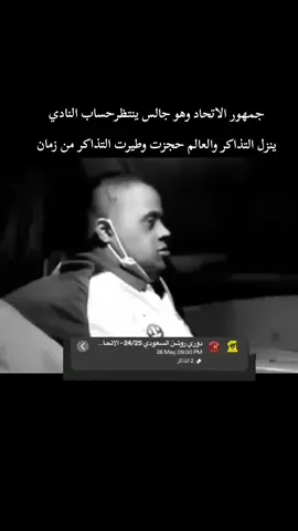 #الاتحاد #thesaudileague #ترند #التتويج_بالدوري #اكسبلور #جدة #تذاكر #مباراة #دوري_روشن #ترند_جديد #اكسبلورر #explore #الاتحاد_ضمك @نادي الاتحاد | Al-Ittihad FC 