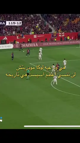 اعتزال لوكا مودريتش كره القدم  #fun_time #sarcasm #copadelrey #final #modric #lukamodric #realmadrid #barcelona 