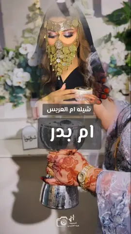 شيلة ام العريس باسم ام بدر 2025   #شيلات_ام_المعرس #شيلة_ام_العريس #شيلات_ام_العريس #شيله_زواج #شيلة_ترحيبيه #شيلات_ترحيبيه #شيلاتترحيب #شيلة_ترحيب #شيلات_ترحيبيه  #شيلات #شيلة #ام_العروس #شيلة_زواج #اغاني_اعراس #حفلات_زواج #زفة #اعراس  #عروس #شيلة #شيلة_عروس #زفاف #عرس #افراح #عروسة #شيلات  #شيلة_ام_العريس #ام_المعرس #معرسنا #شيلات #ترحيب #عريسنا #شيلات_ملكه #شيلة_ملكه_عقد_قرآن #تهنئة_ملكه #تهنئة_عقد_قرآن #تهنئة_عقد_قراني #عقد_قرآن_أختي #عقد_قرآن_اخوي #جديد #شيله_مدح #شيله_رقص #شيلات_زواج_حماسيه شيلات حماسيه #تصميم_شيله #حماسيه_شيلات_ام_العريس #قومي_العبي_ام_العريس #شيله_ام_العريس_جديده #شيلات_خوات_العريس #شيله_خوات_العروس #شيلات_زواج #خوات_العريس شيله #شيلات_ترحيب #شيلات_زواج #شيلات_عريس #مناسبات_الكويت #مناسبات_قطر #مناسبات_زواج #شيلة_تقاعد  #زفات_تقاعد #اغنيه تقاعد #اغاني_تقاعد  #شيلة_عروس_حماسيه #شيله_عروس_رقص  #شيلات_خوات_العروس #شيلة_مدح_خوات_العروسه  #شيلات_ام_العروس #شيلات_ام_المعرس  #شيلات_ترحيب #شيلات_ملكه #شيلات_بالاسماء  #شيلات_مواليد