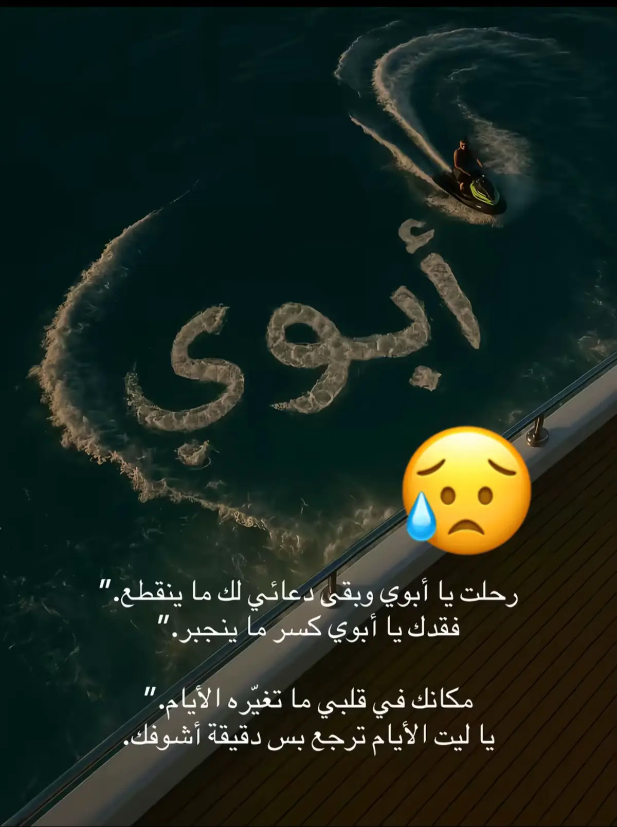 #رحمك_الله_يا_فقيد_قلبي😭💔 