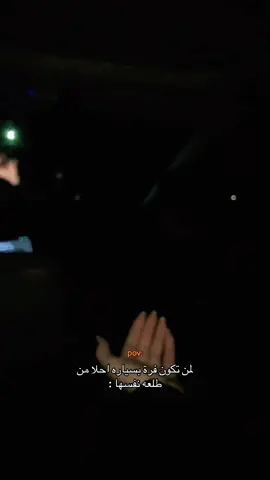 فرة السياره : #اكسبلور #الكويت #الجهراء #البحر#الشعب_الصيني_ماله_حل😂😂 #مجرد________ذووووووق🎶🎵💞 #❤️❤️❤️ #fyp #الكويت🇰🇼 #اغوى_كويتيين🇰🇼 #ابراج_الكويت #كويت_قطر_البحرين_السعوديه_الامارات #اكسبلورexplore #مالي_خلق_احط_هاشتاقات🧢 #ترند #تيك_توك #هاشتاق #لايك__explore___ #لايك_متابعه_اكسبلور #متابعه_ولايك #الكويت_السعوديه 