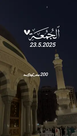 وفي الجمعة الأخيرة من ذو العقدة 🕊️#دعاء_يوم_الجمعة #القرآن_الكريم_اكسبلوور #fyppppppppppppppppppppppp 