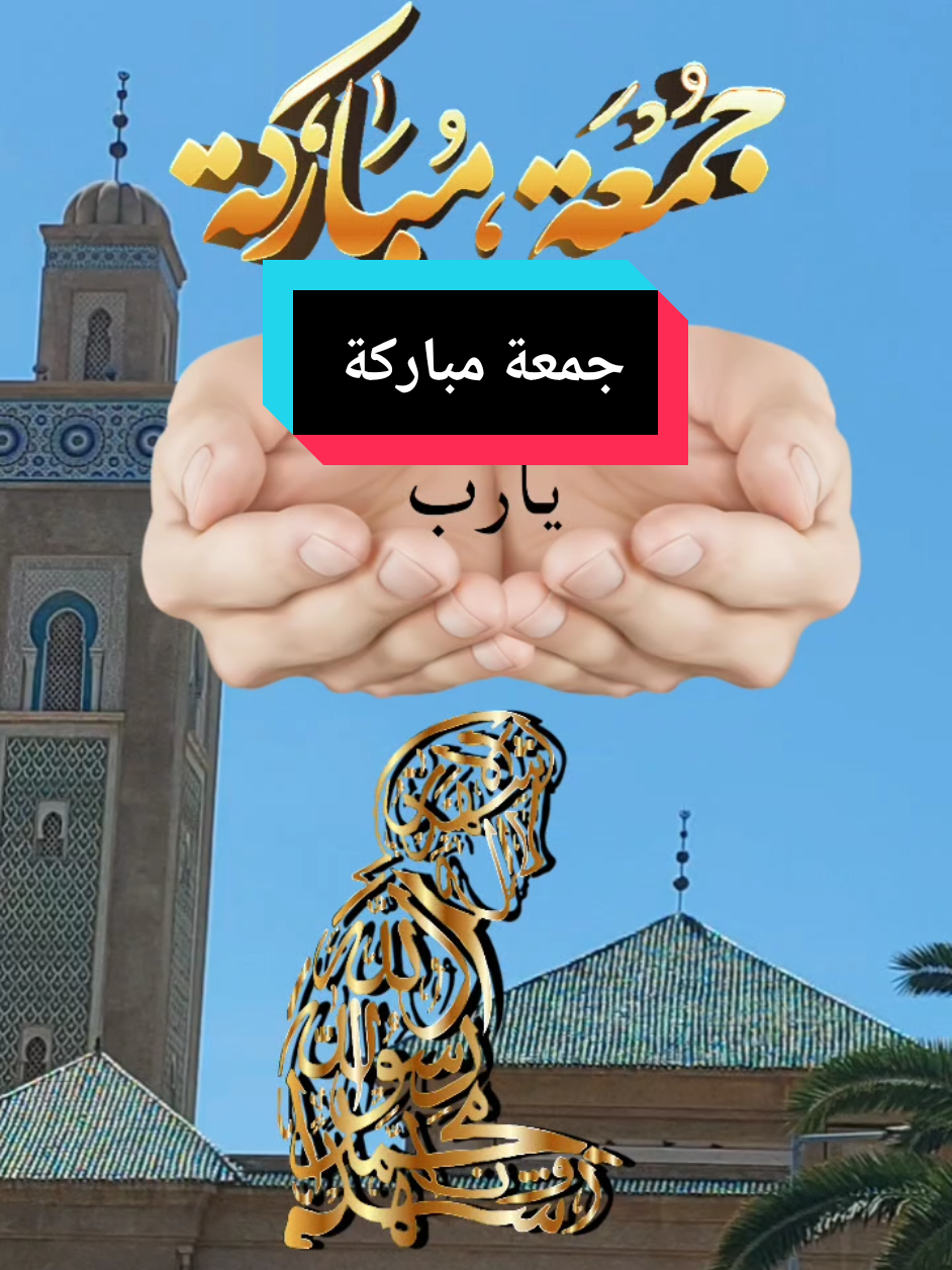 #جمعة_مباركة #fyp #foryou #sabihi 